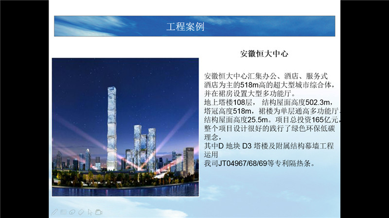 安徽恒大中心 